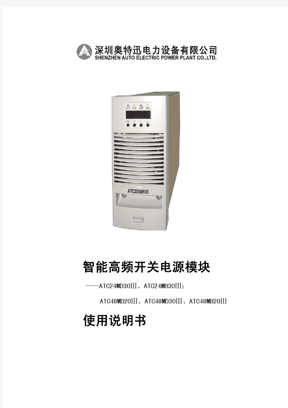 ATC48MD系列电源整流模块说明书