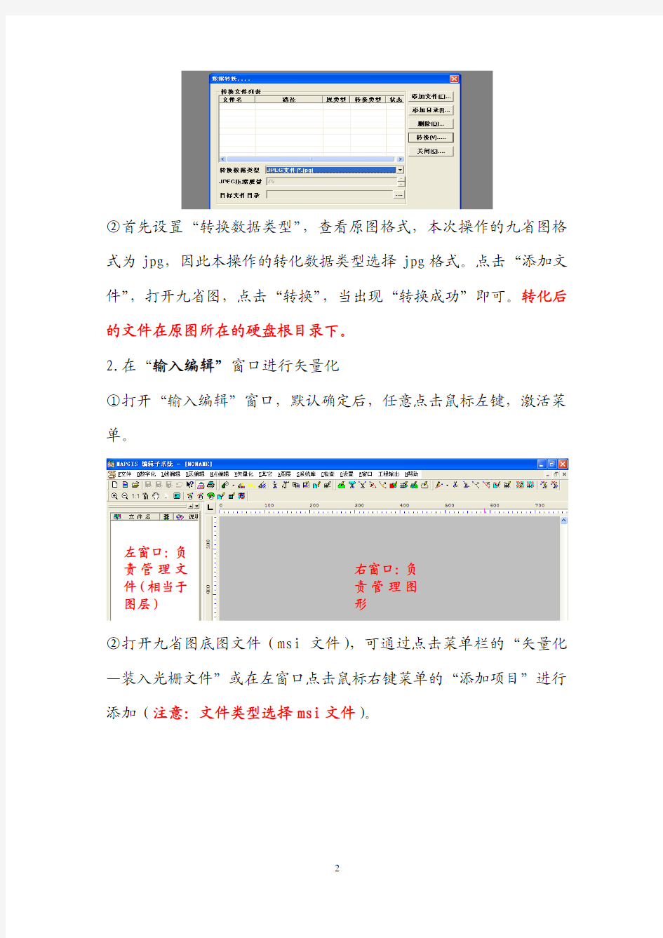 实验一MAPGIS矢量化基本操作