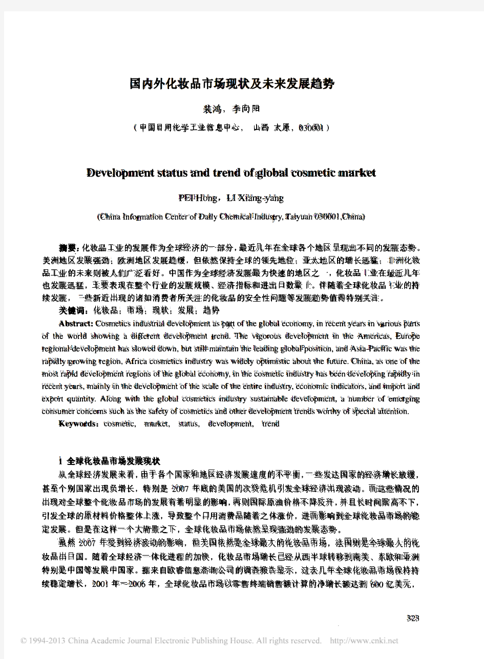 国内外化妆品市场现状及未来发展趋势_裴鸿