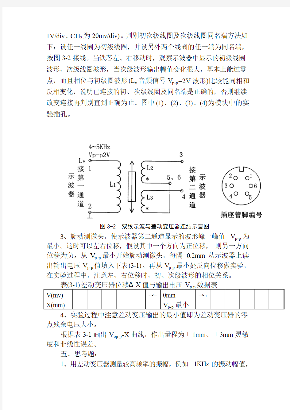 实验二  差动变压器的性能实验、