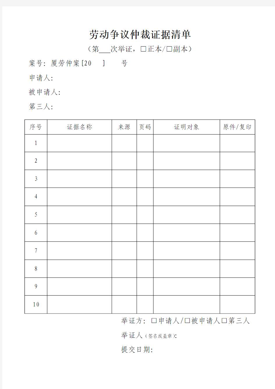 劳动争议仲裁证据清单