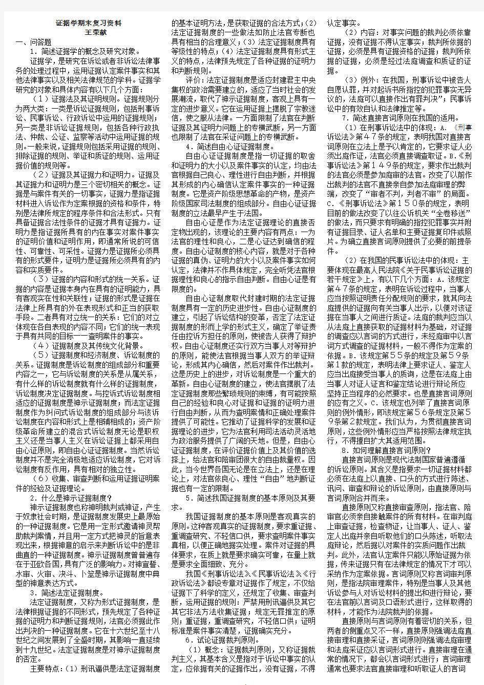 证据学期末复习资料