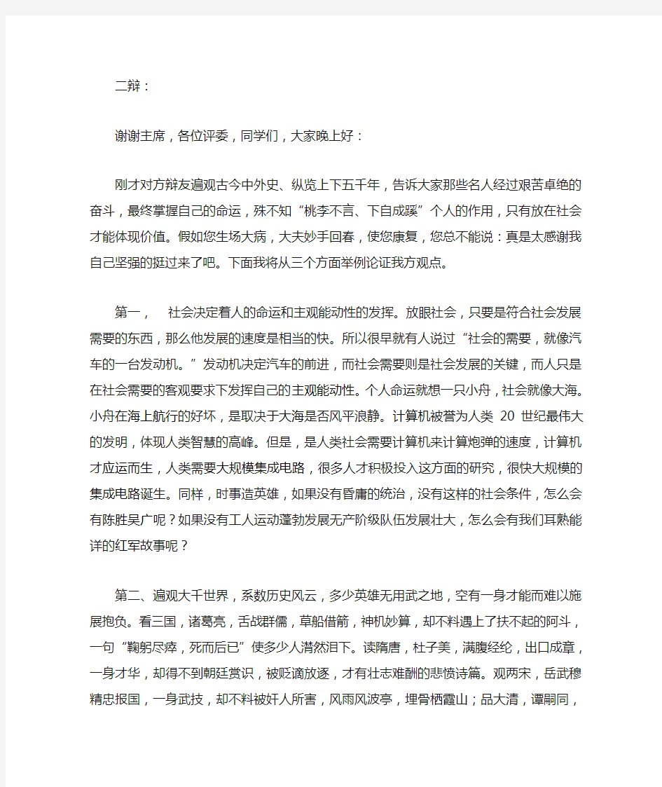 个人的命运由社会掌握二辩稿子