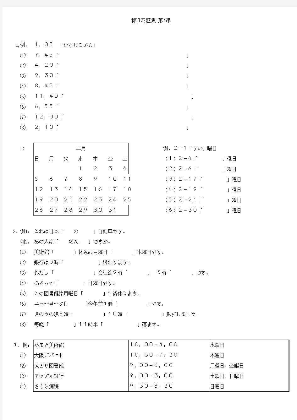 大家的日本语 标准习题册  第4课【含答案】o