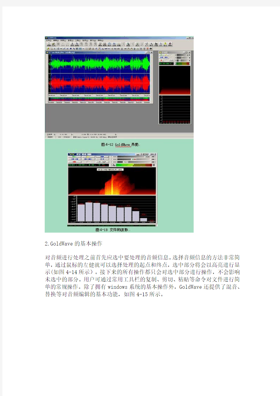 常用的音频处理软件