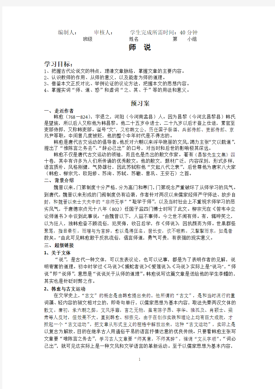 师说  导学案定稿