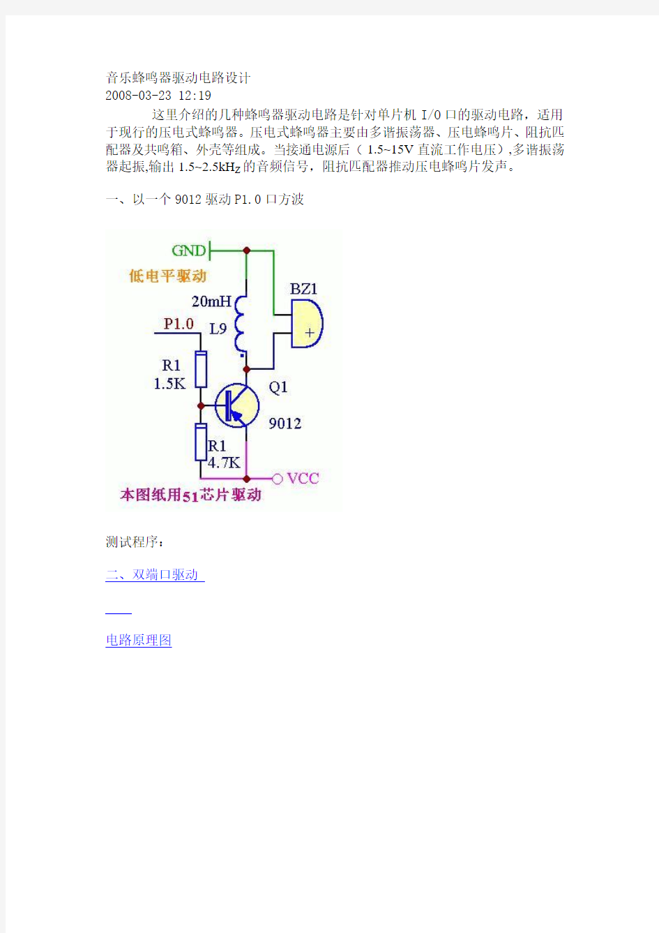 音乐蜂鸣器驱动电路设计