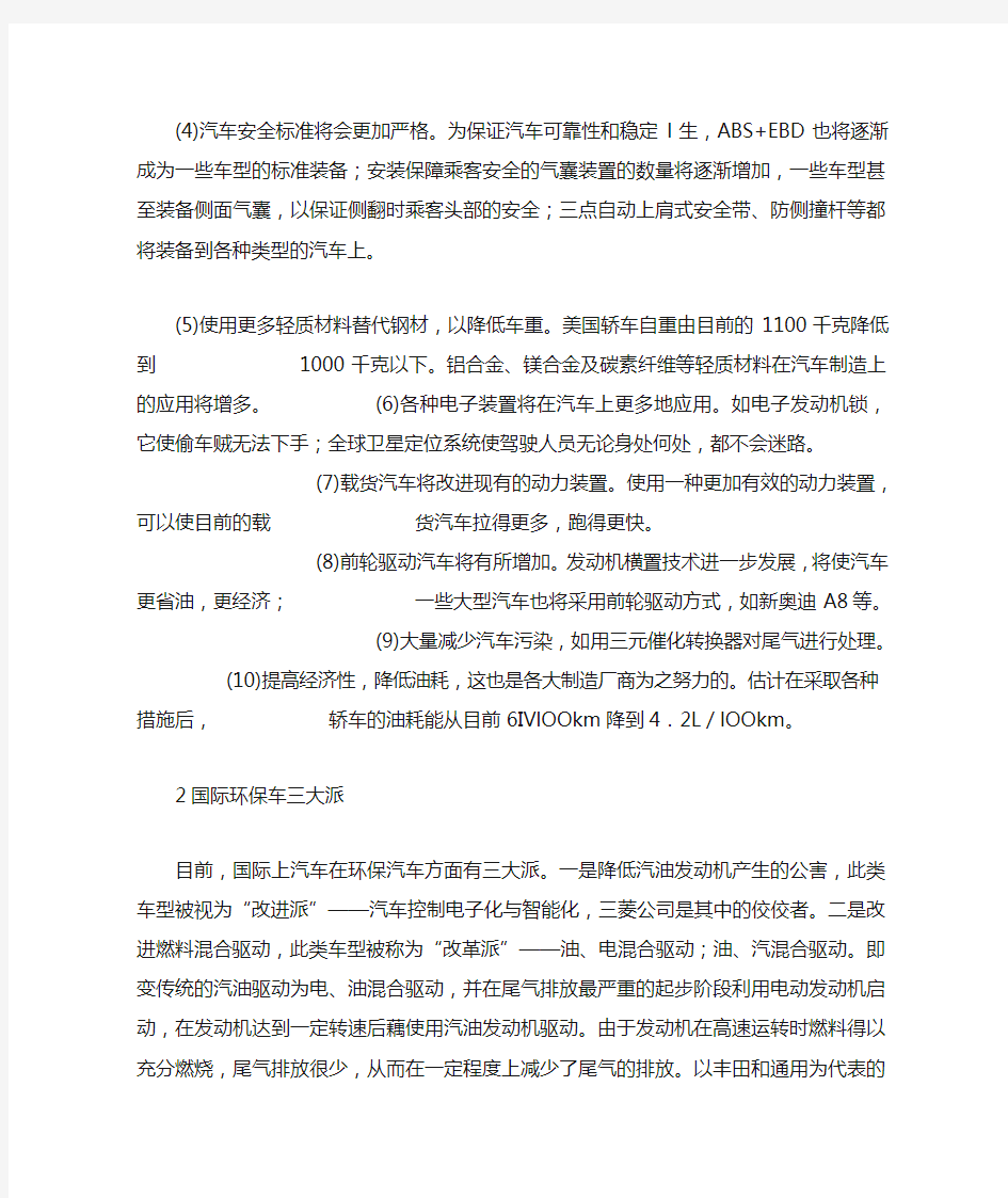 汽车与环境保护