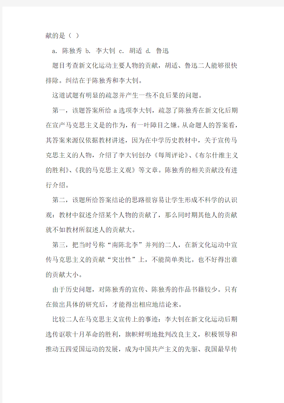 简议初中历史检测选择题常见性问题