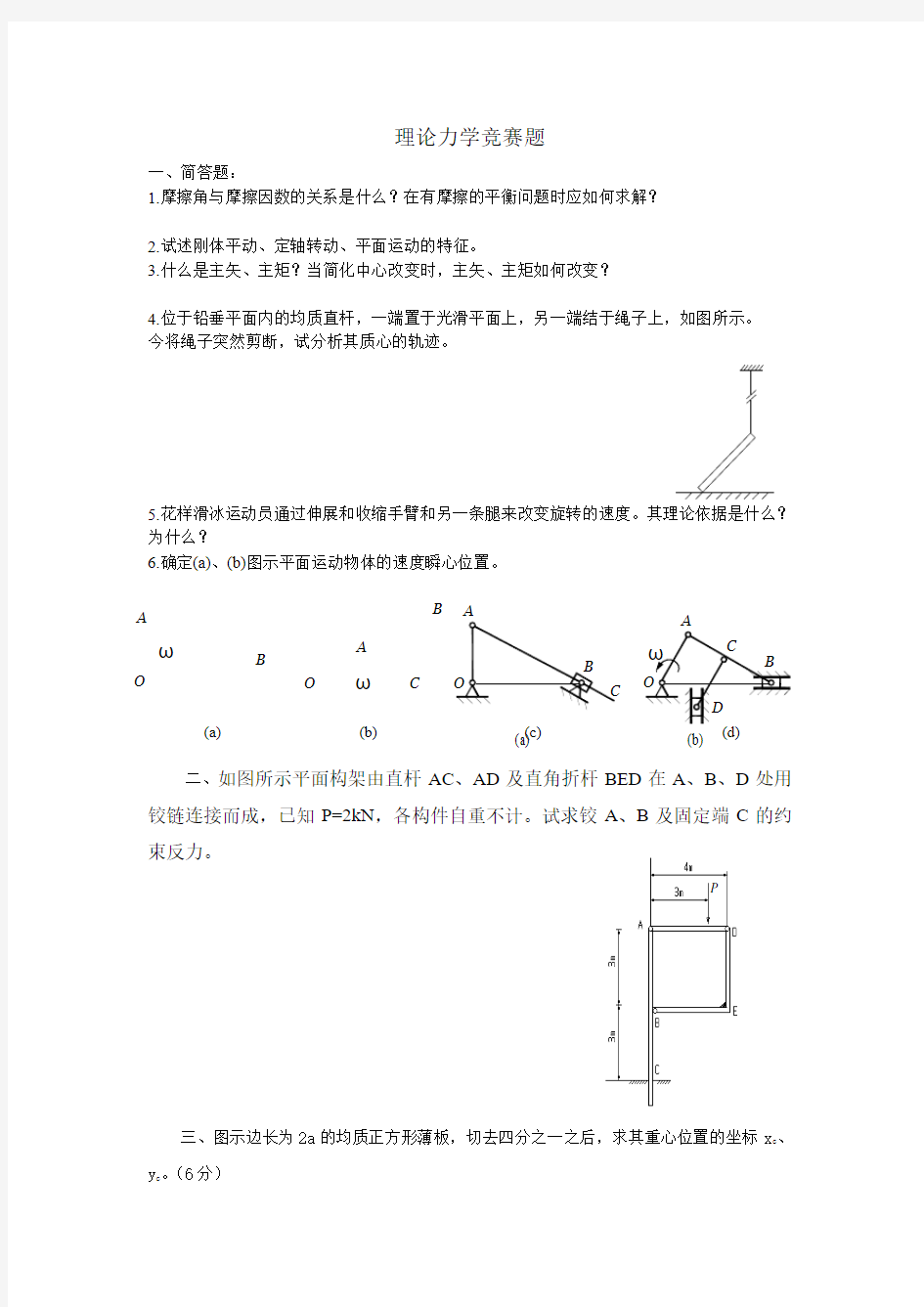 理论力学竞赛题