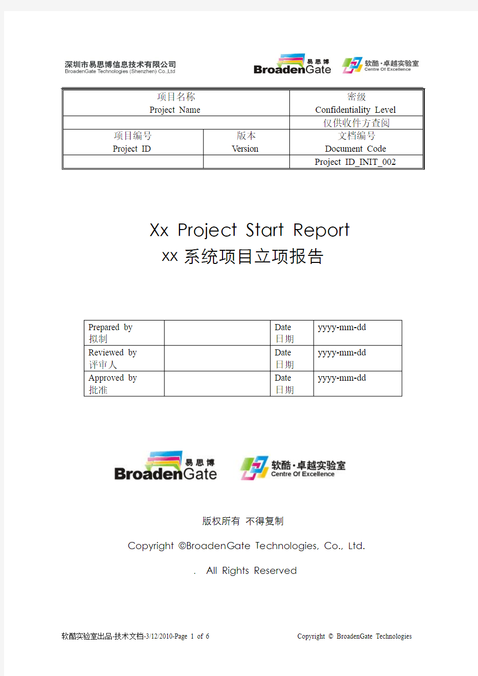 Project ID_Project Start Report_V1.0易思博立项报告模板