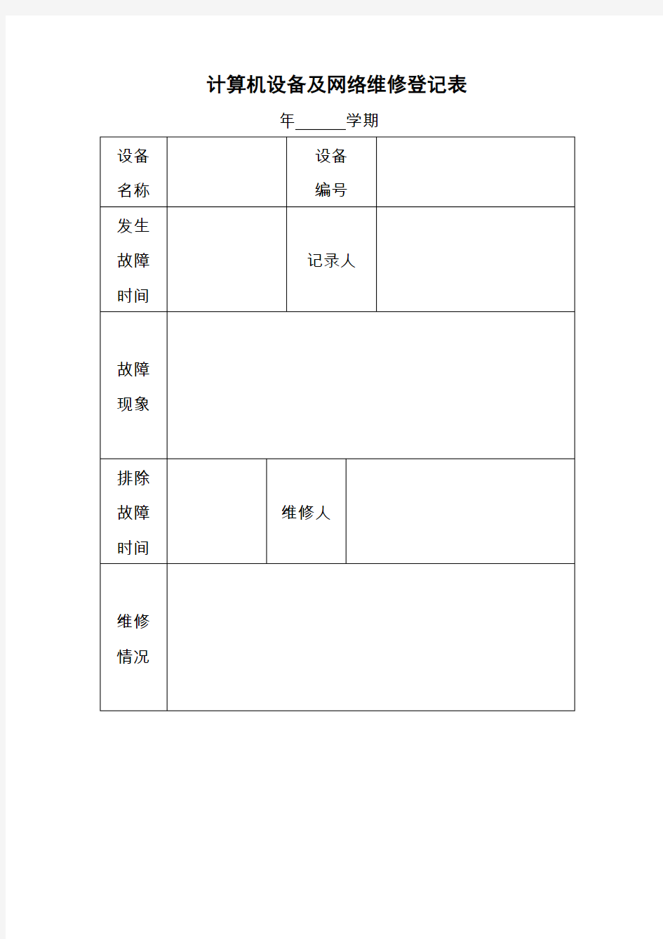 多媒体教室使用情况登记表