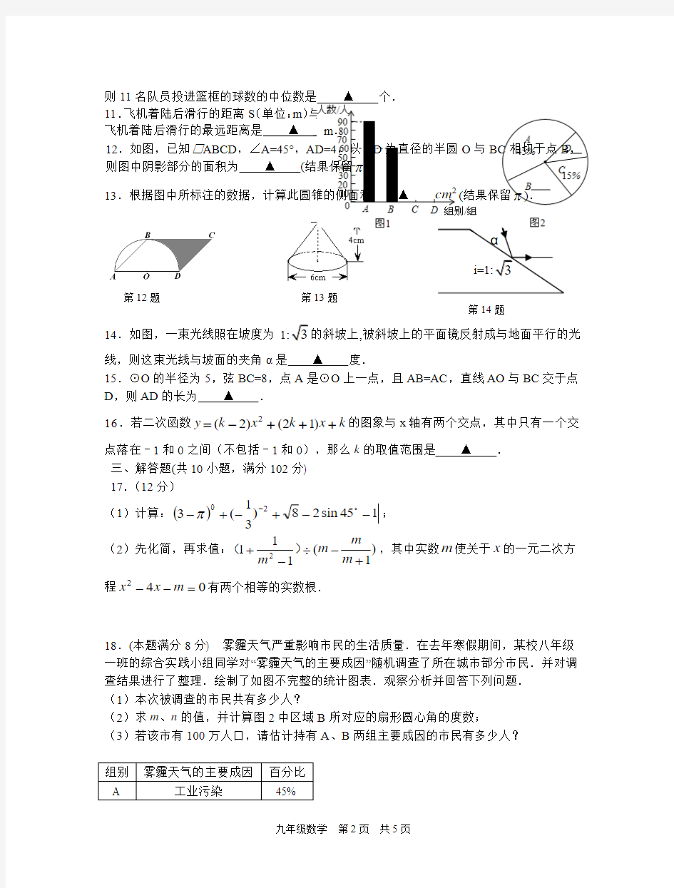 苏科版江苏2015～2016学年度第一学期期末考试九年级数学(泰州地区)附答案