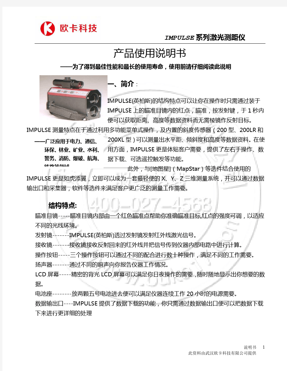 美国英帕斯激光测距仪产品使用说明书