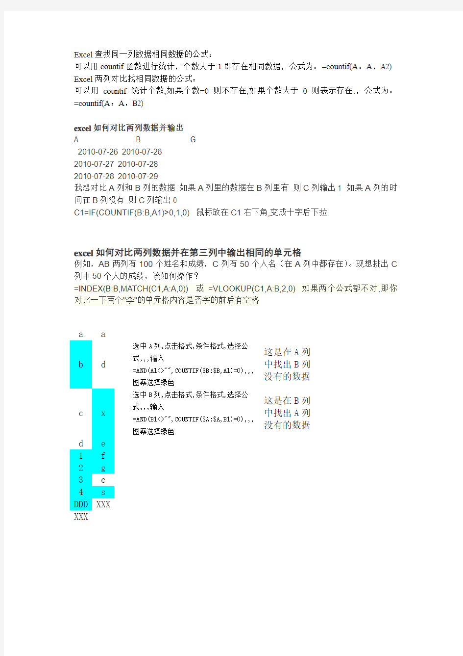 Excel查找同一列数据相同数据的公式