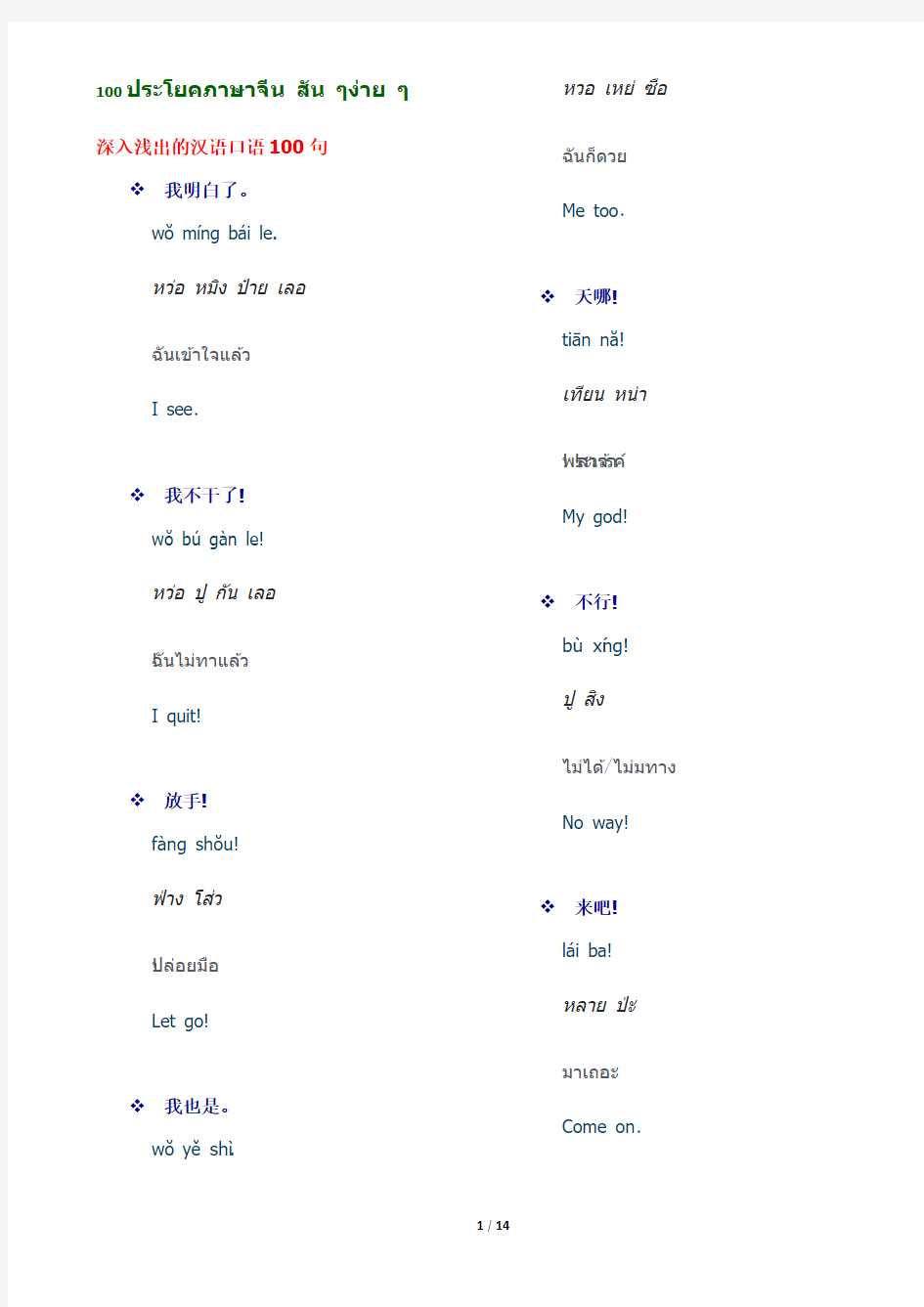 简单泰语100句 生活用语
