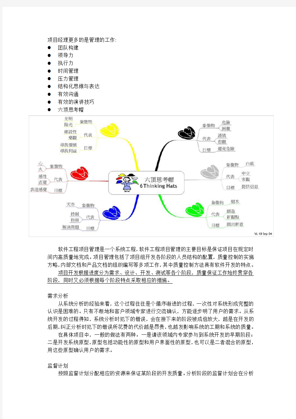 项目经理手册