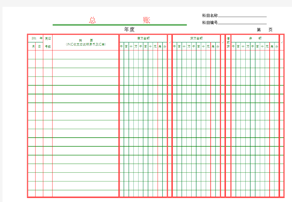 精华版全套会计账簿电子版(EXCEL)