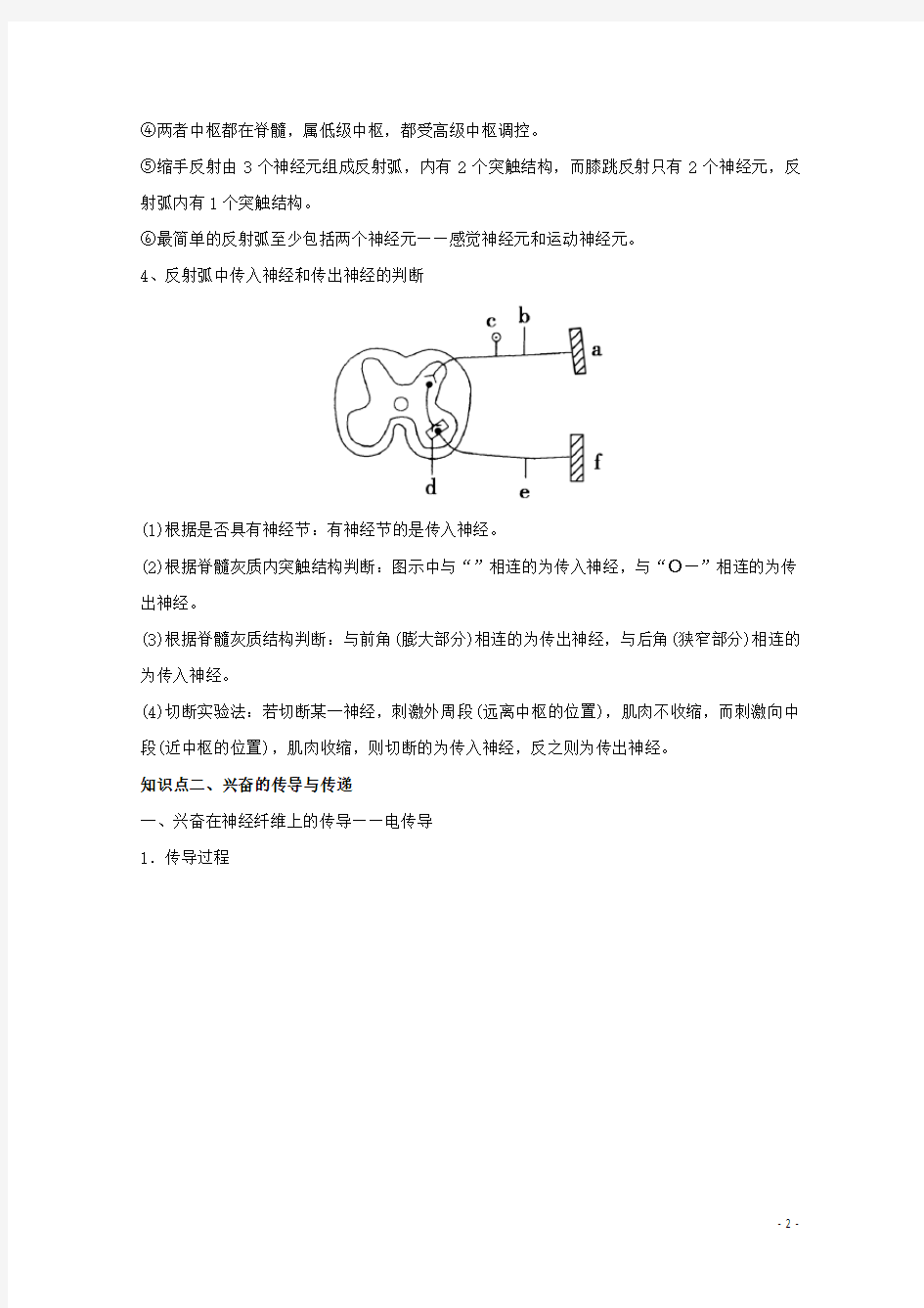 高中生物 第二章动物和人体生命活动的调节期末知识梳理 新人教版必修3