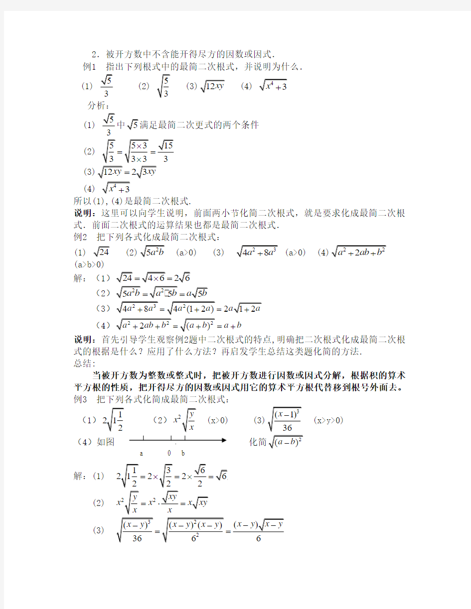 最简二次根式