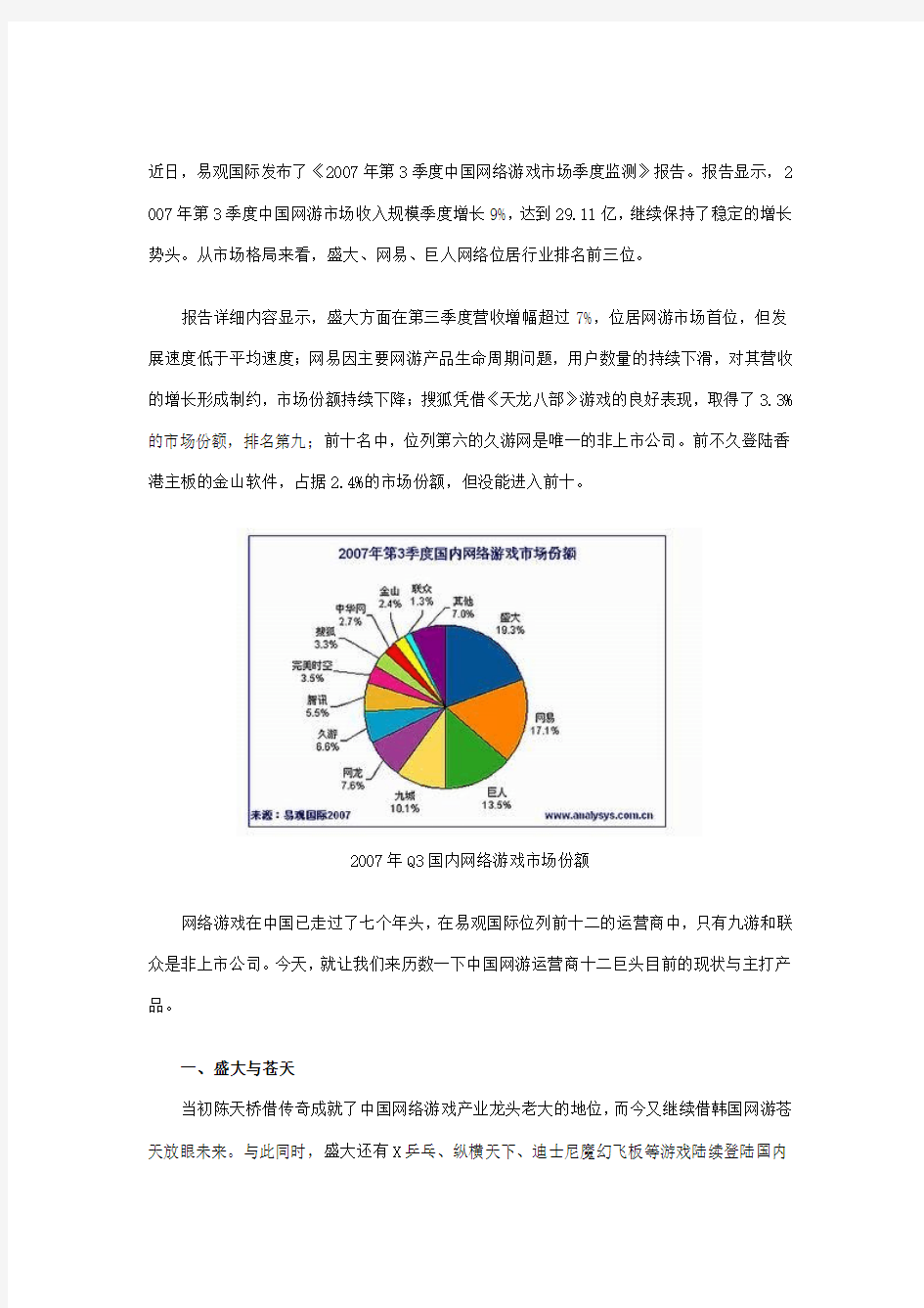 网络游戏运营商