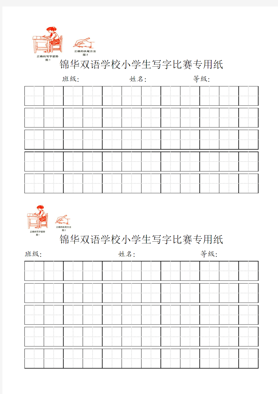小学生写字比赛专用纸标准田字格模板-word打印版