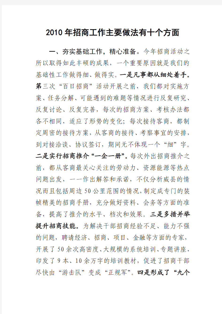 我们的主要做法有这么十个方面