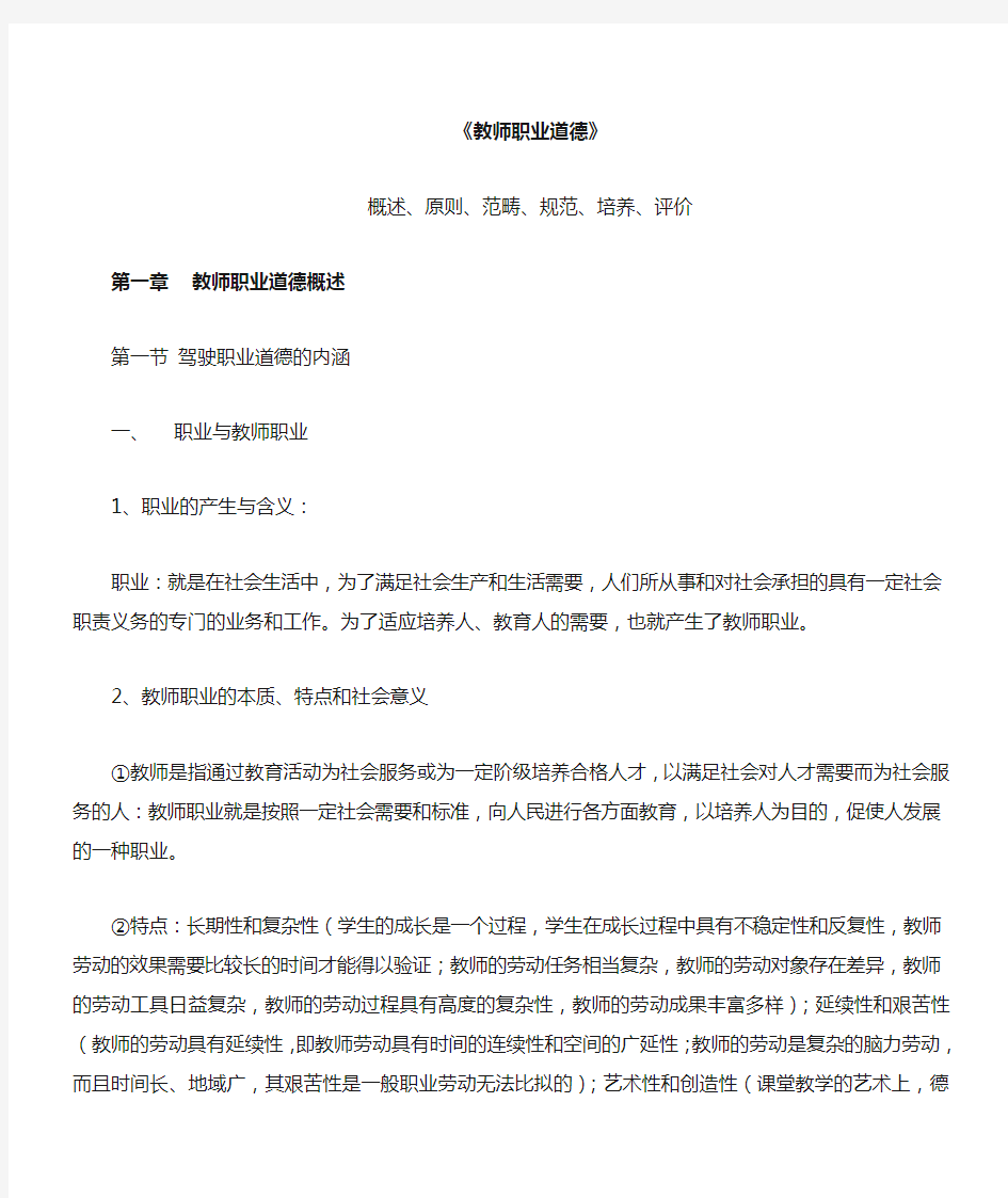 教师职业道德教材笔记