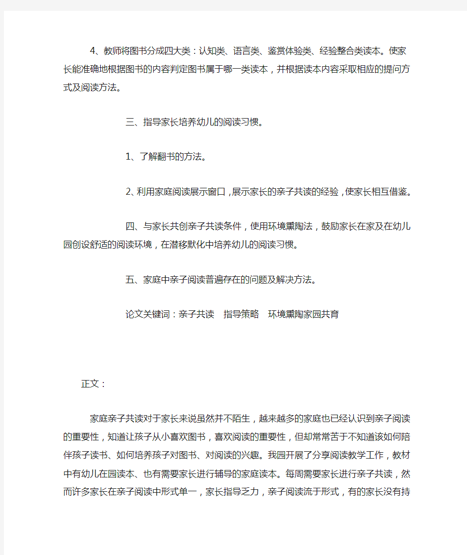 如何指导家长在家进行亲子阅读