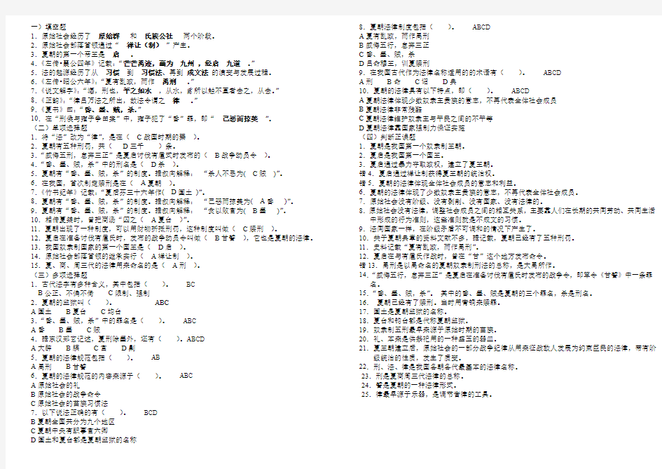 中国法制史复习资料-01