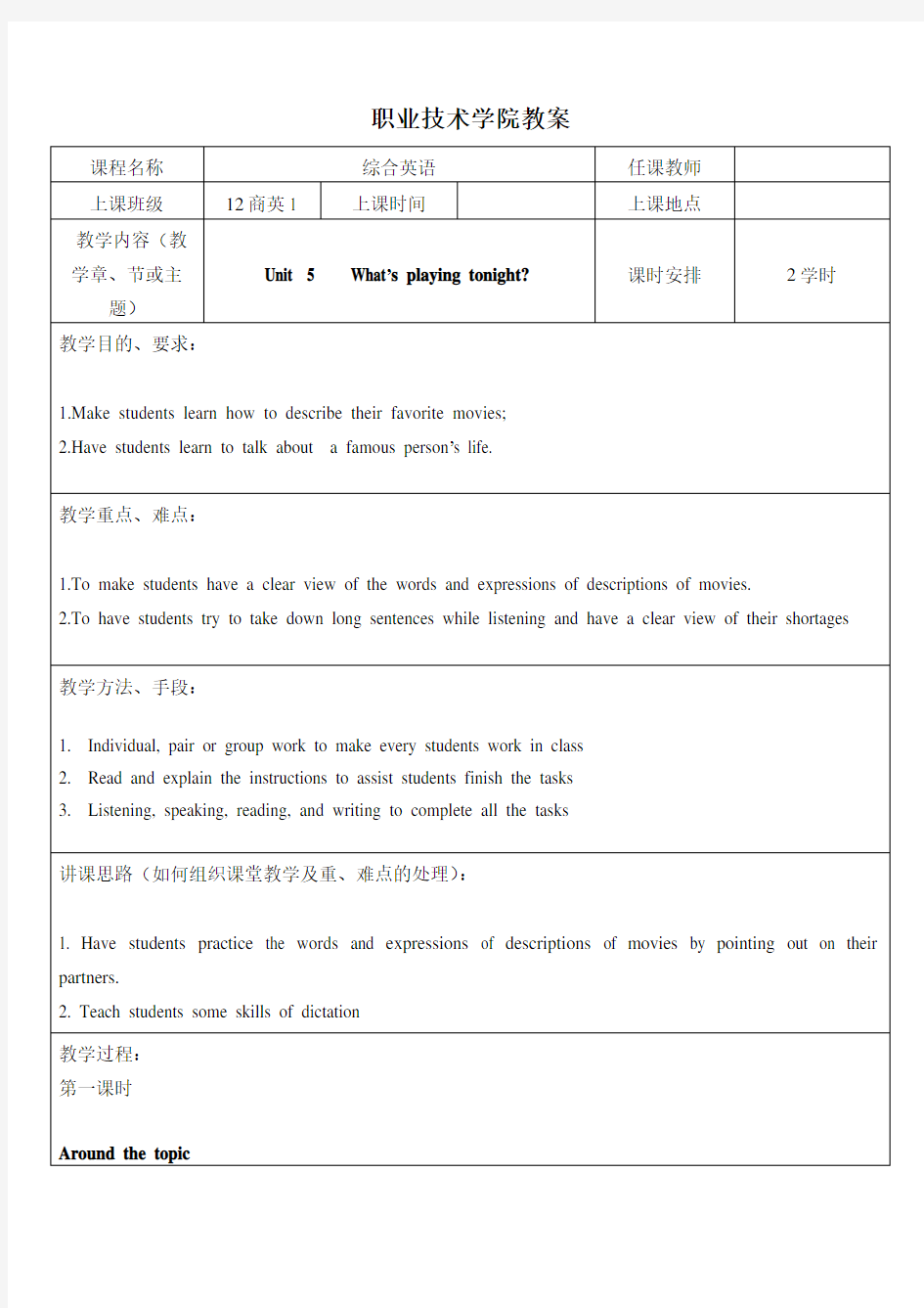 致用英语综合教程unit 5教案