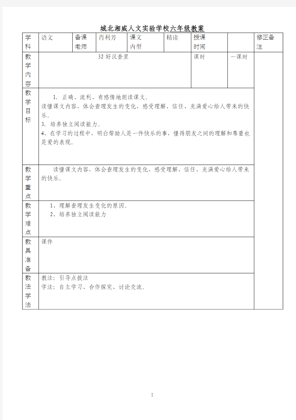 32课导学案