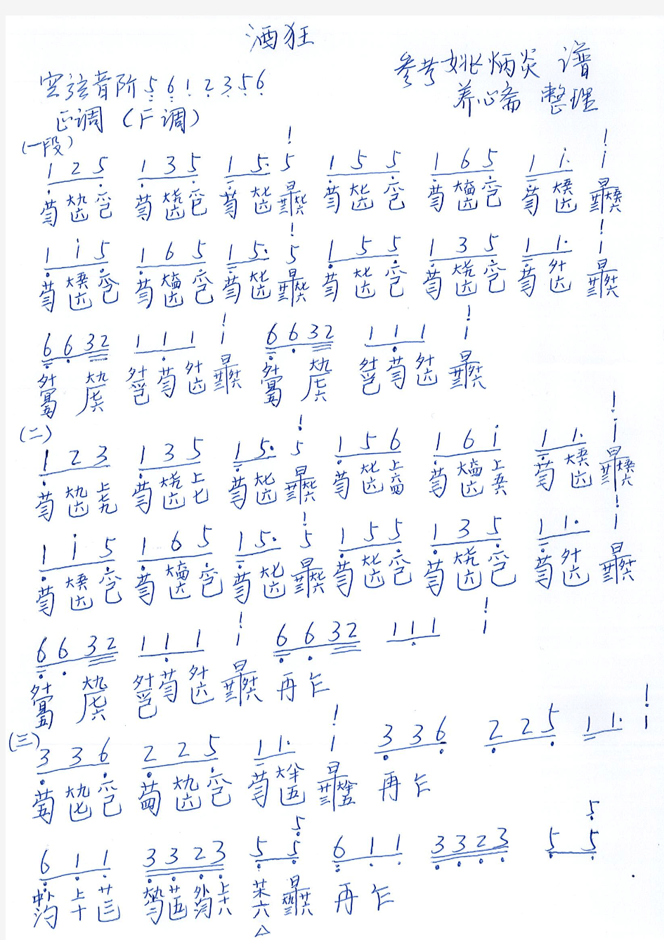 酒狂(古琴减字谱)