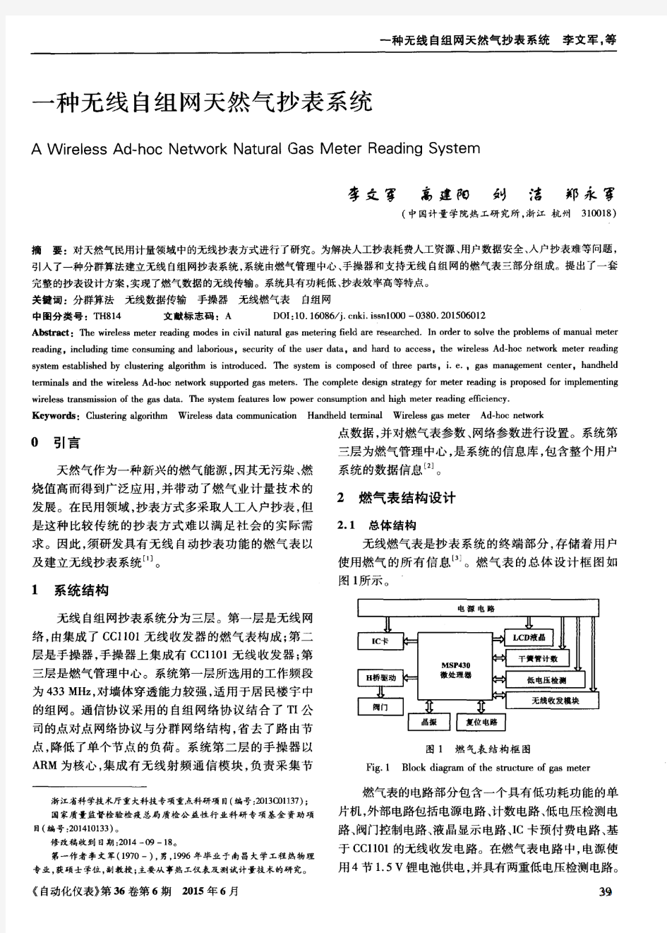 一种无线自组网天然气抄表系统