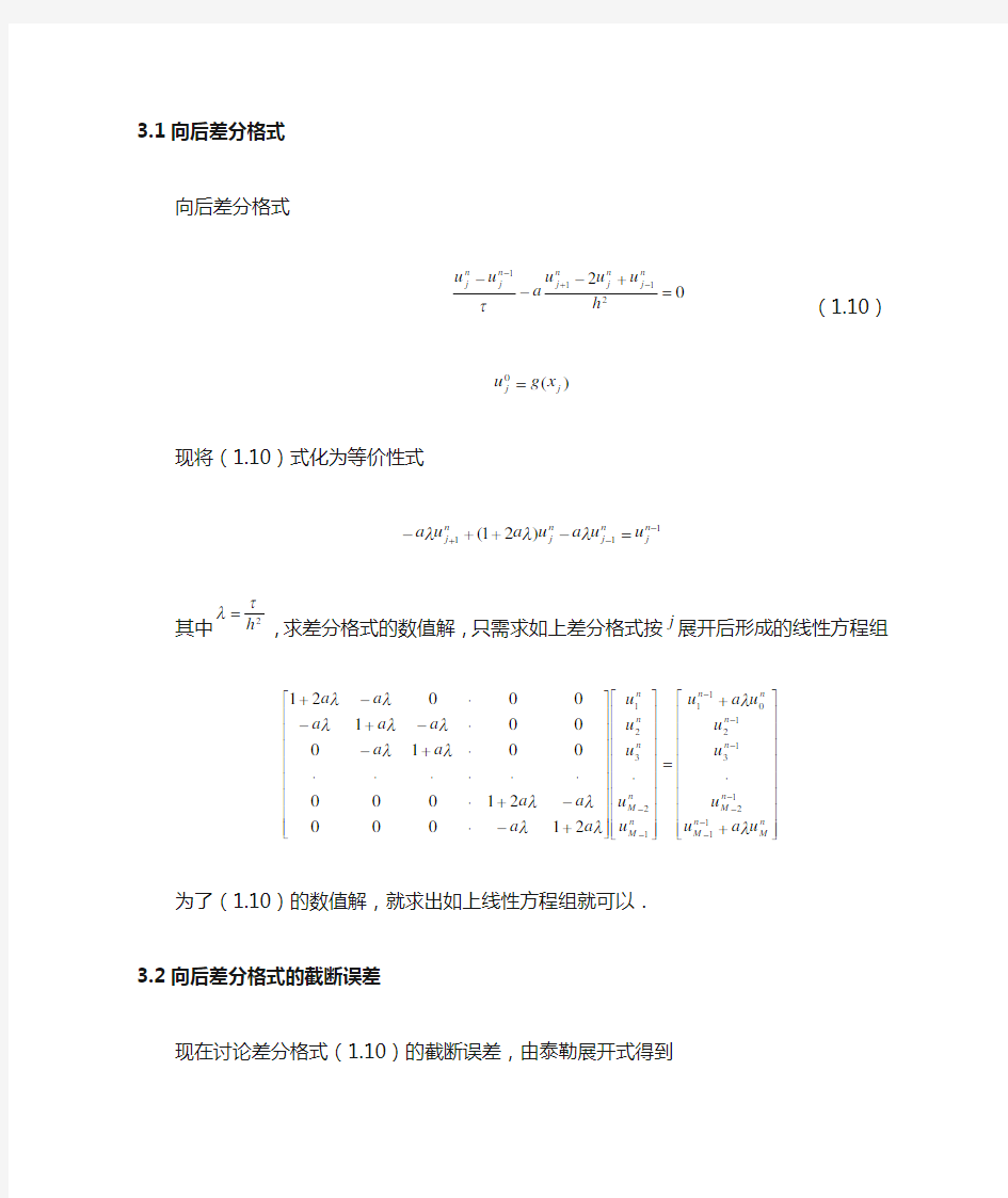 向后差分格式