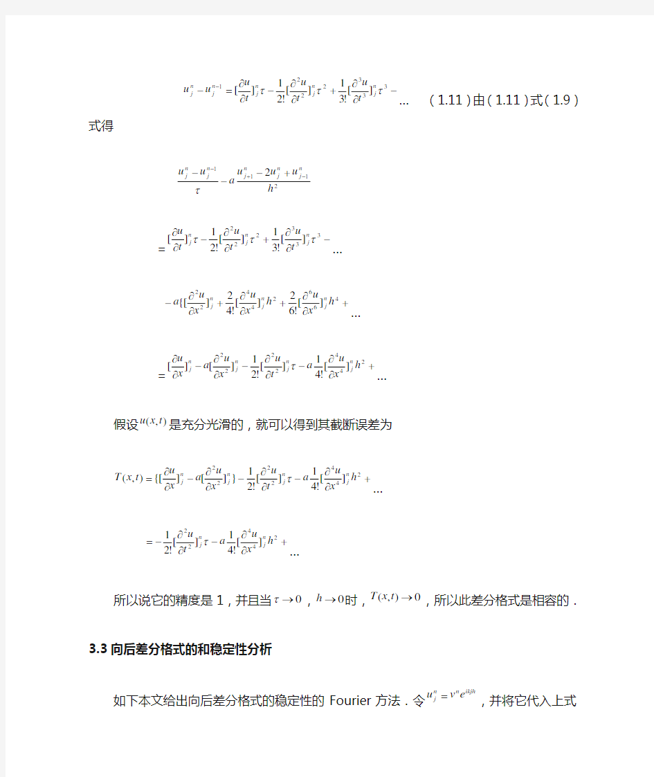 向后差分格式