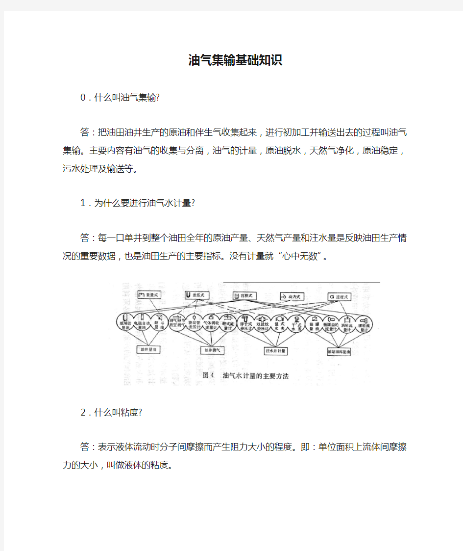 油气集输基础知识