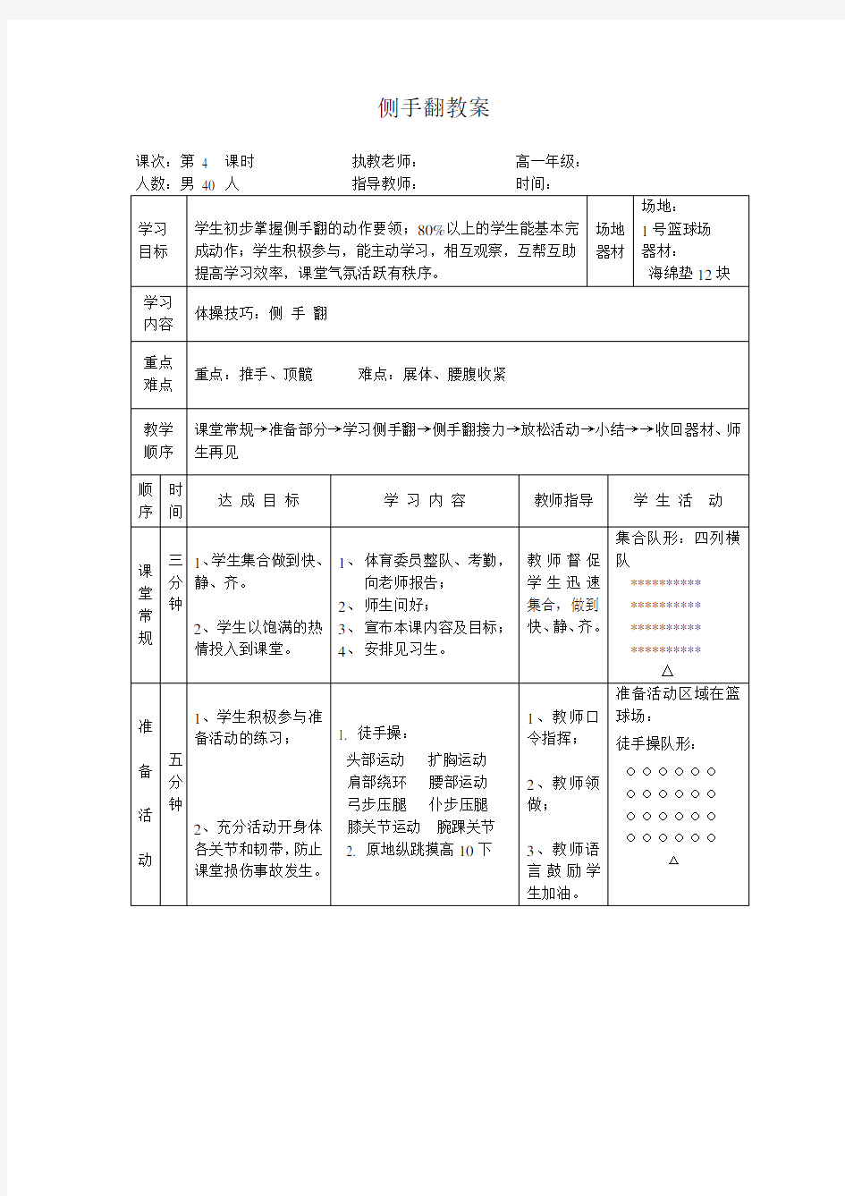 体操侧手翻教案