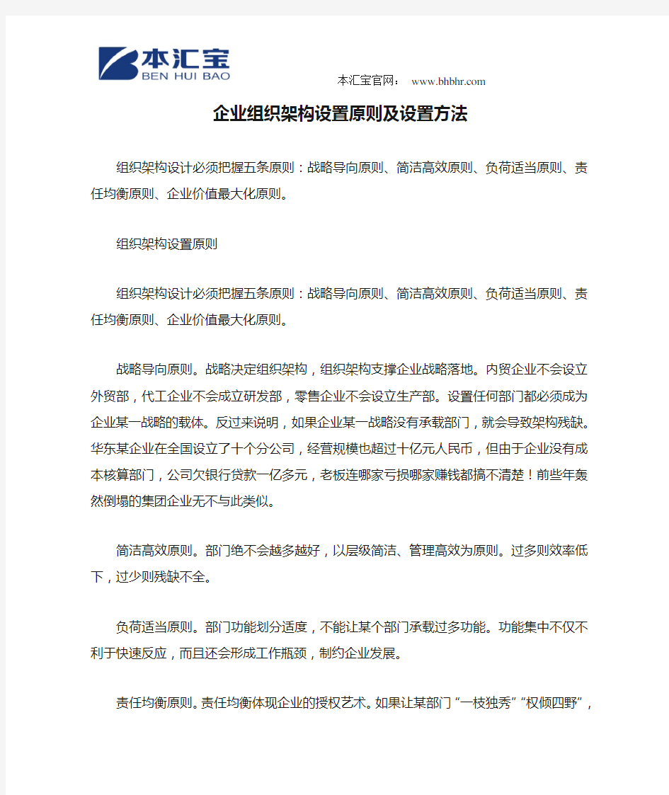 企业组织架构设置原则及设置方法