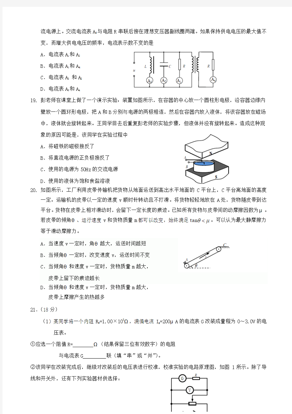 北京市西城区2013届高三第二学期第二次模拟考试物理