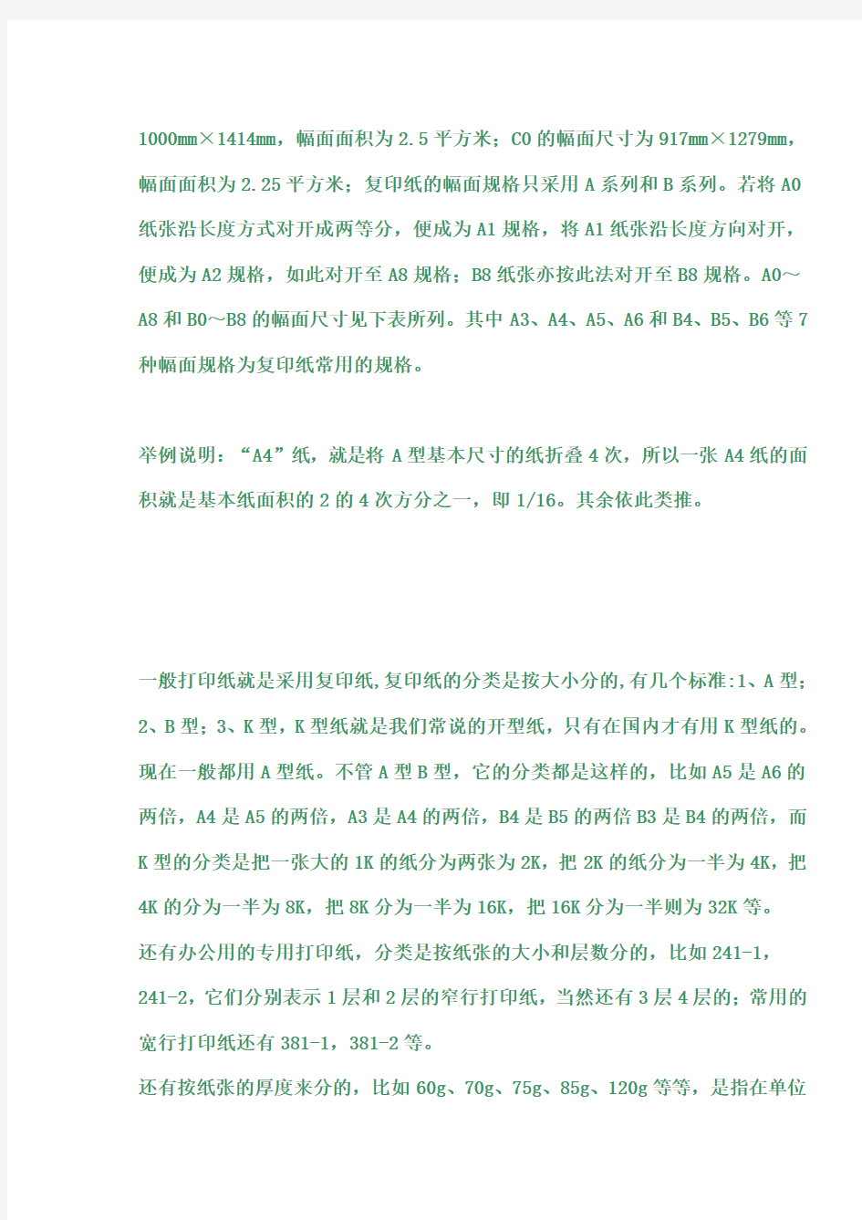 纸张以及活页本尺寸