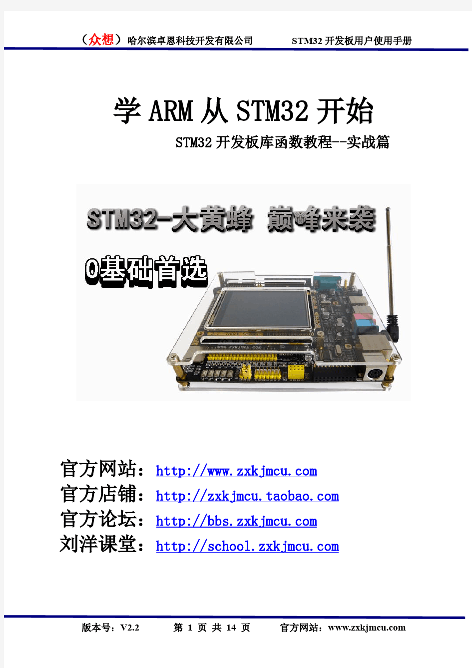 4.8 STM32 RS485串口通讯及程序设计