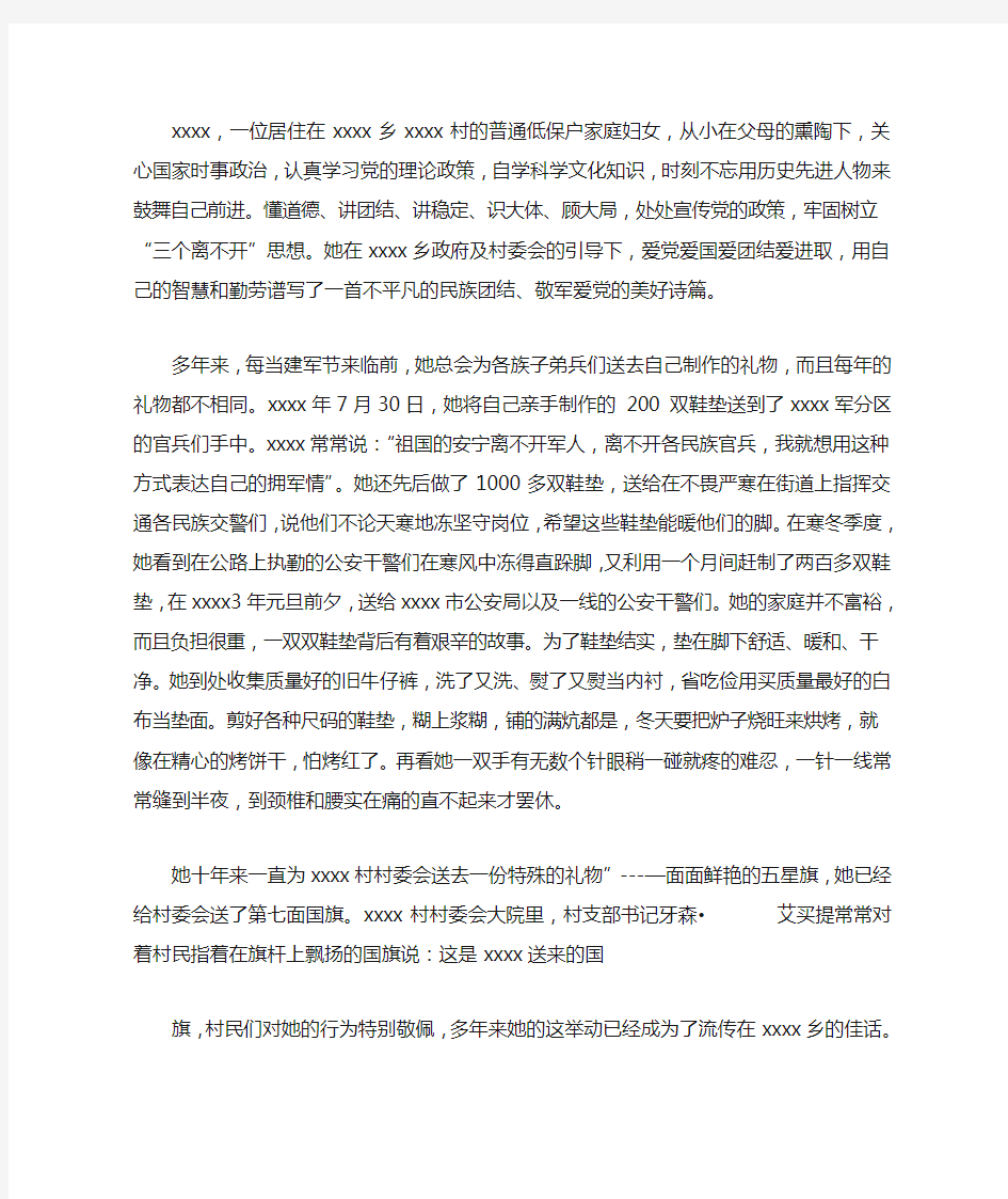 团结友爱模范事迹材料