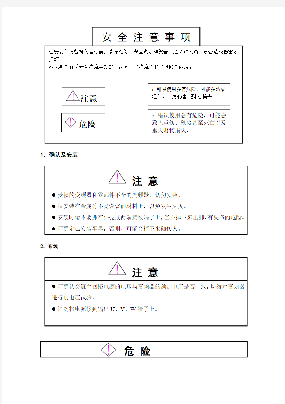 ACVF门机变频器调试说明书