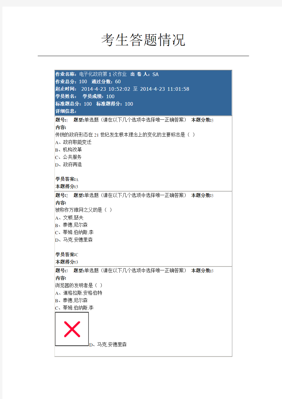 南大网院 电子化政府 第一次作业