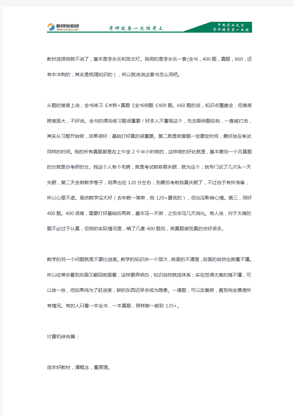 2016年中国农业大学计算机考研经验分享