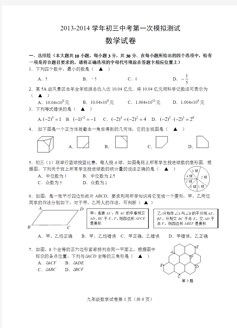 南通市崇川区2014中考数学一模试卷