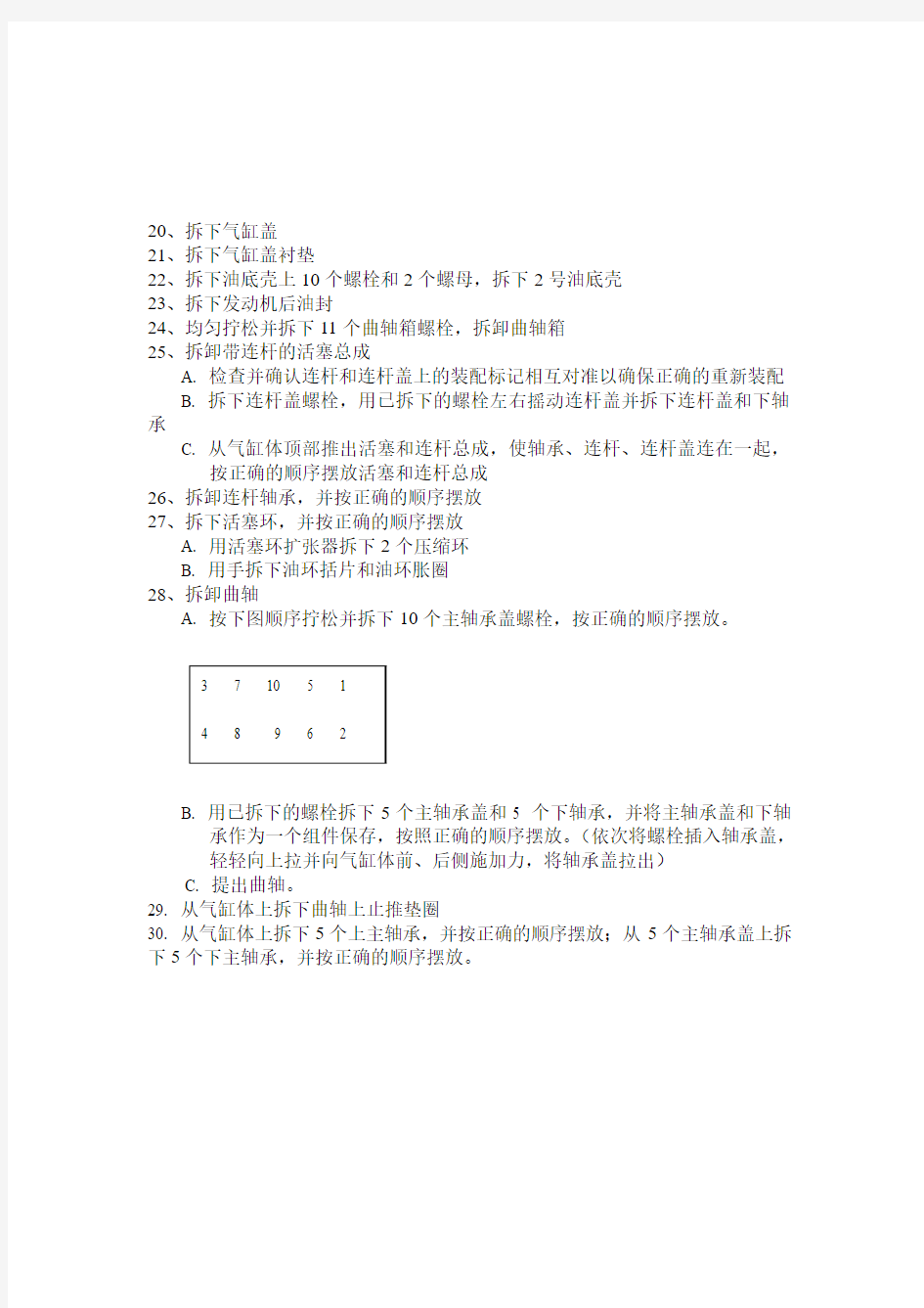 丰田卡罗拉发动机拆装步骤