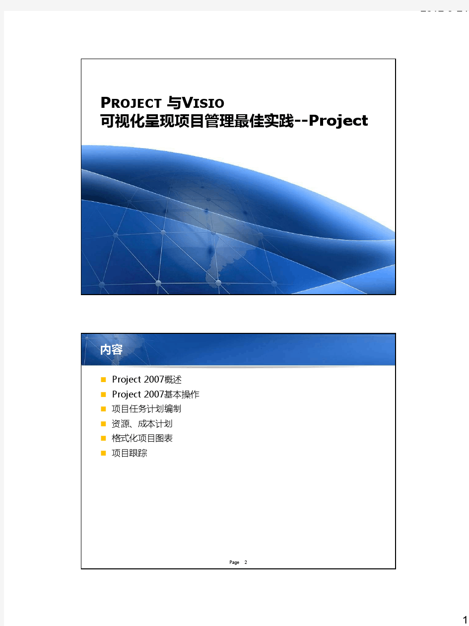 project与visio可视化呈现项目管理最佳实践