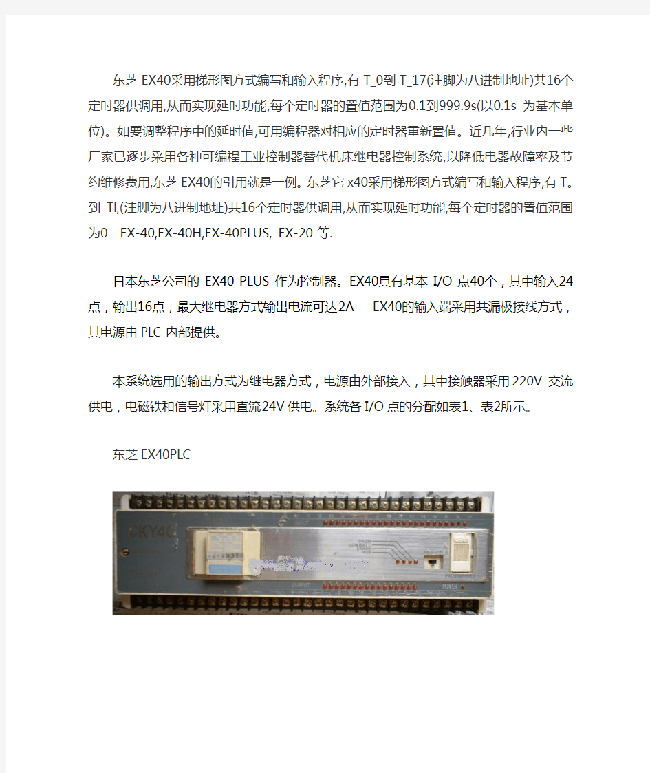 东芝EX40系列PLC硬件资源和编程手册